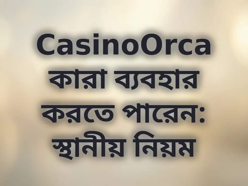 যোগ্যতা যাচাই গাইড